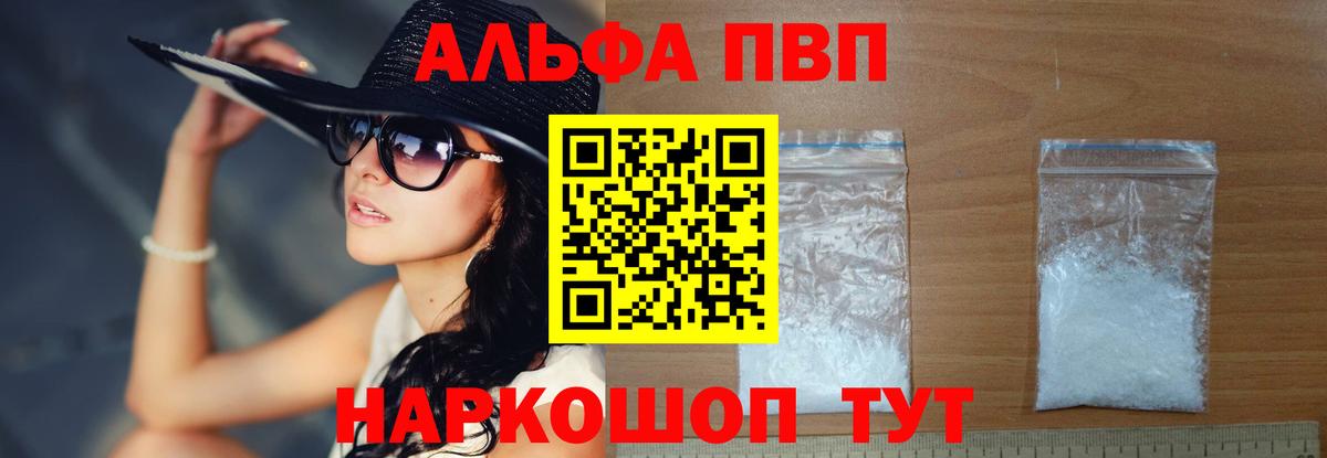 APVP VHQ  Вход с VPN  купить наркоту  A PVP СК  A PVP мука  Ефремов 