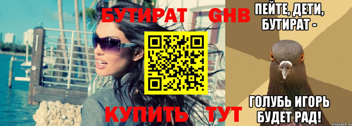 БУТИРАТ бутик Ефремов