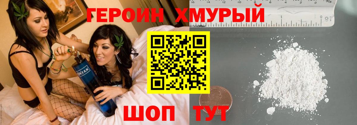 Героин хмурый  Вход с VPN  Ефремов 