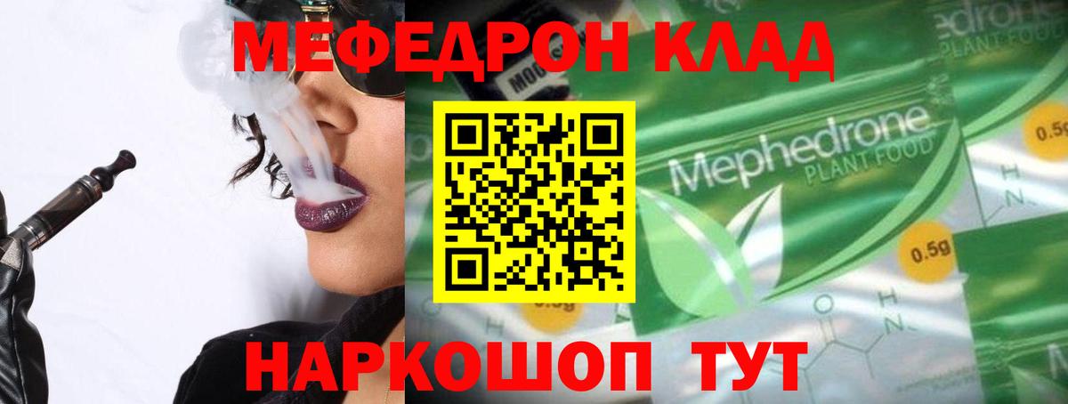 Мефедрон кристаллы Ефремов