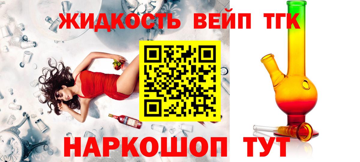 ТГК вейп с тгк  Дистиллят ТГК вейп с тгк  Вход с VPN  Ефремов 