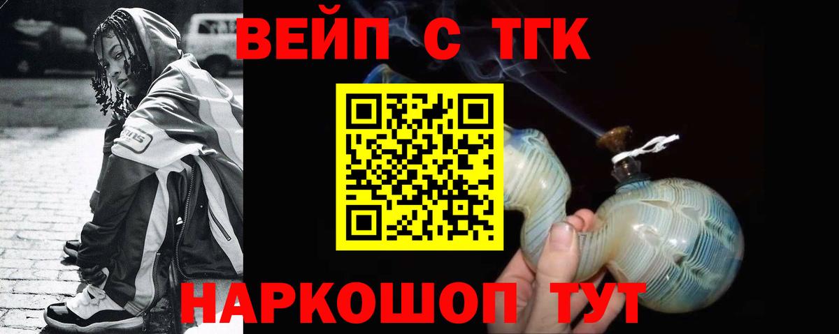 ТГК жижа Ефремов